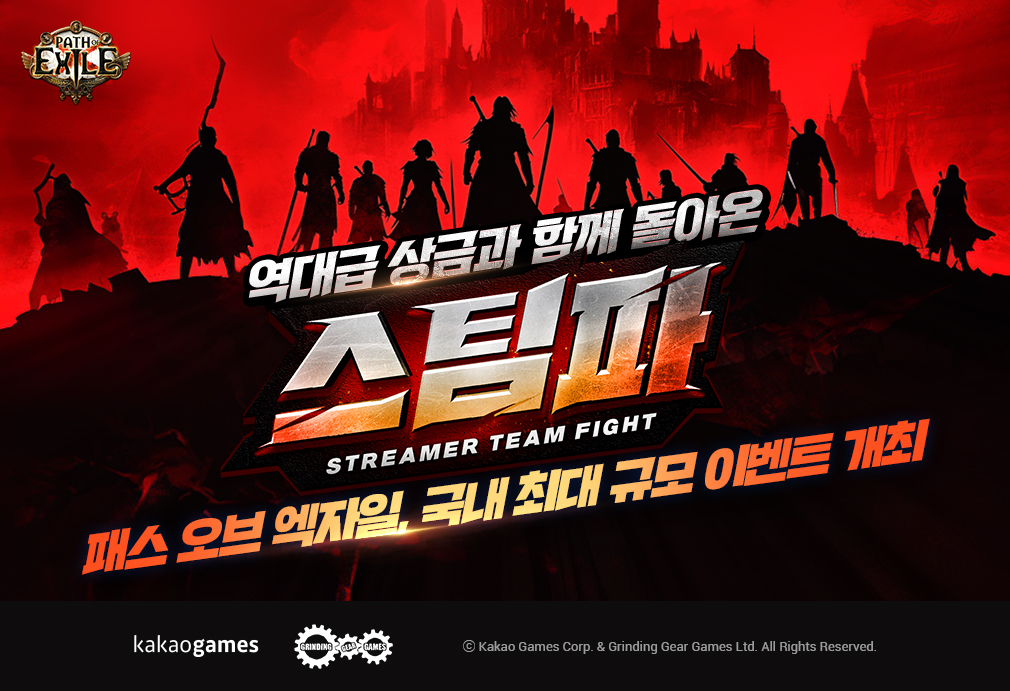 카카오게임즈, ‘패스 오브 엑자일’ ‘스트리머 팀 파이트’ 이벤트 개최