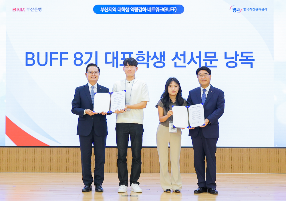 9월 24일(화) 캠코마루에서 개최된 부산지역 대학생 역량강화 네트워크 8기 발대식에서 권남주 캠코 사장(사진 왼쪽에서 첫 번째)이 방성빈 BNK부산은행 은행장(사진 오른쪽에서 첫 번째) 및 BUFF 8기 대학생들과 기념촬영을 하고 있다. 사진=캠코