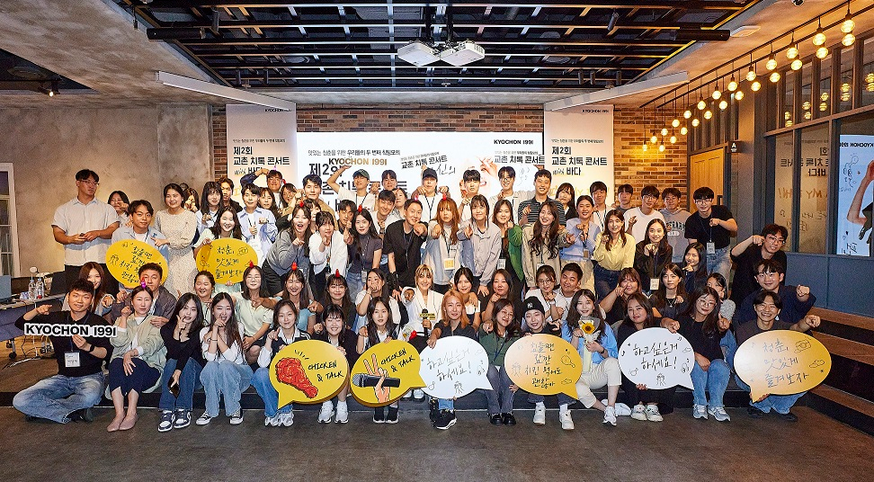 교촌치킨, ‘제2회 교촌 치톡 콘서트’ 진행