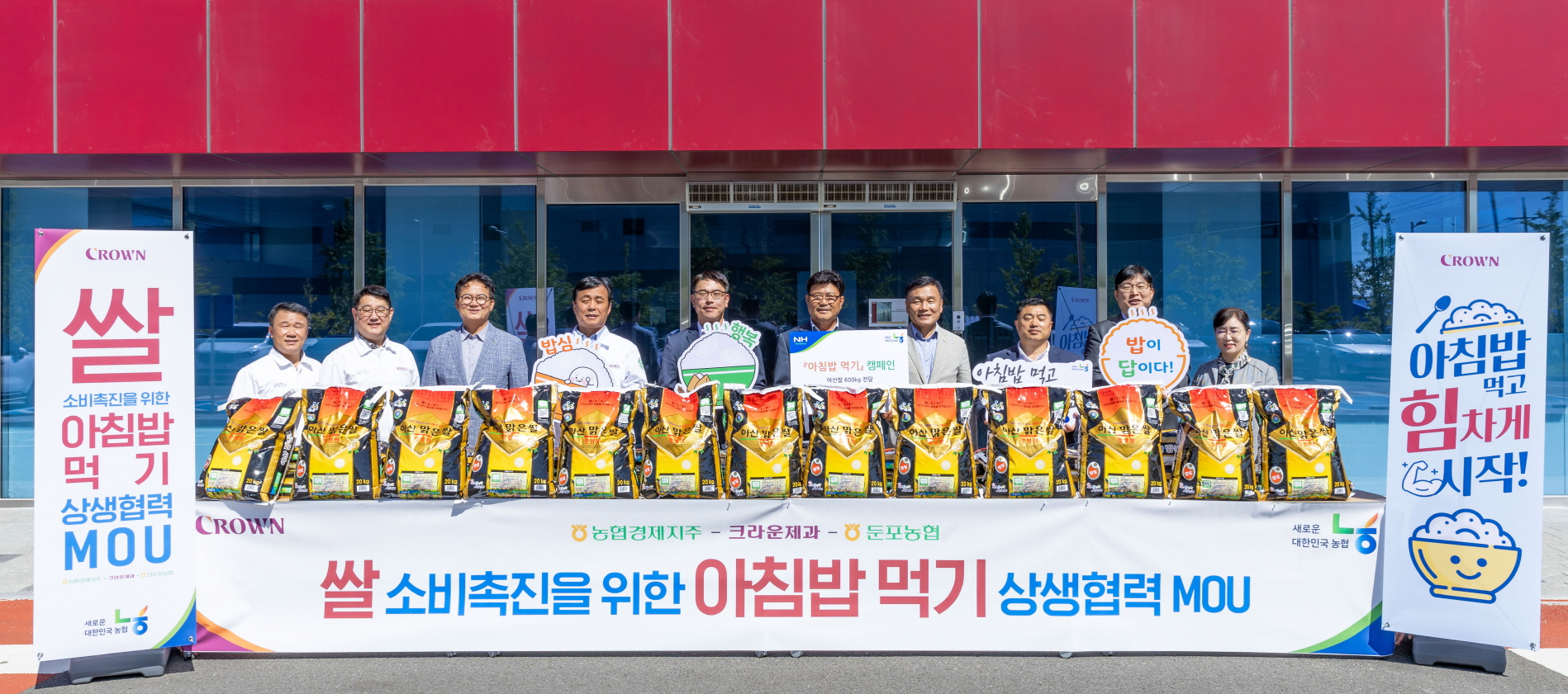 크라운제과-농협, 아침밥 먹기 캠페인 협약 체결