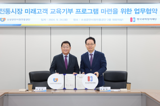 소진공, 창의재단과 전통시장 교육기부 업무협약 체결