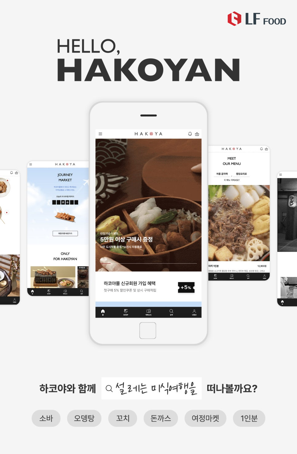 LF푸드 하코야, ‘하코야몰’ 그랜드 열어