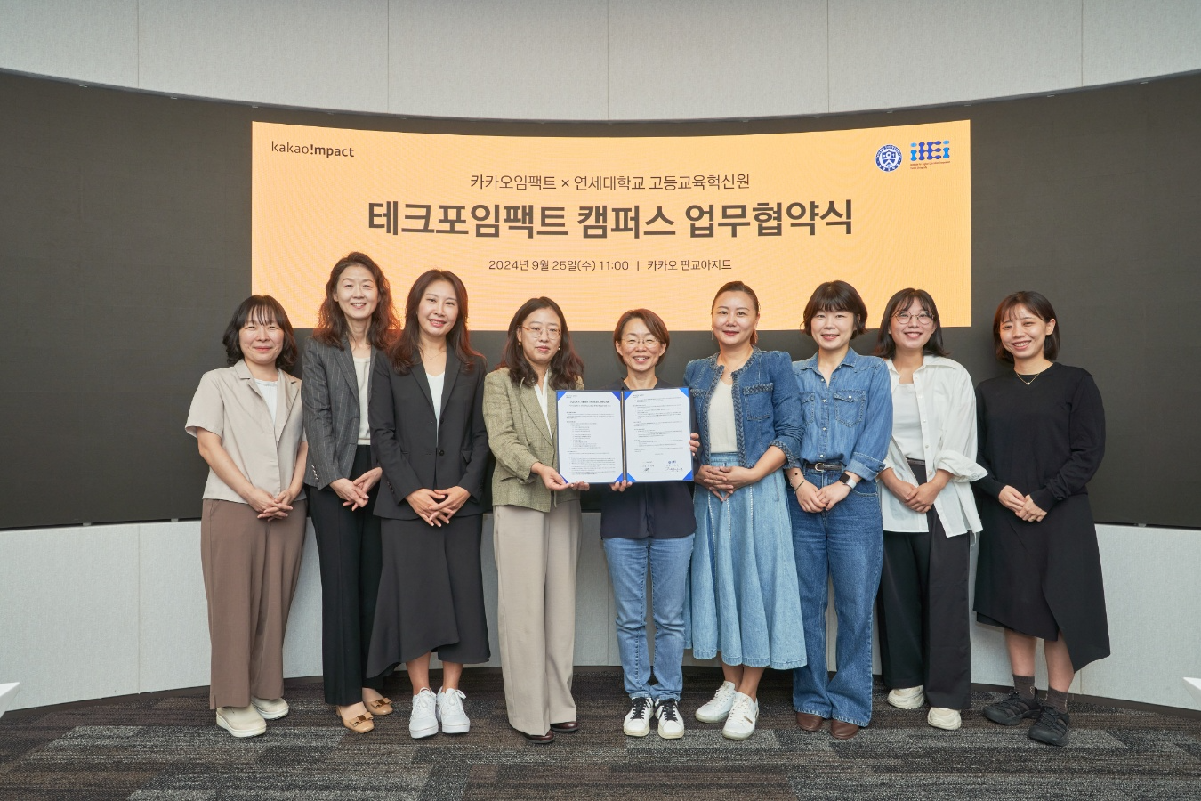 연세대학교 최윤정 고등교육혁신원장(왼쪽에서 네 번째), 카카오임팩트 류석영 이사장 (왼쪽에서 다섯 번째) 등 관계자들이 기념사진을 촬영하고 있다. 사진=카카오