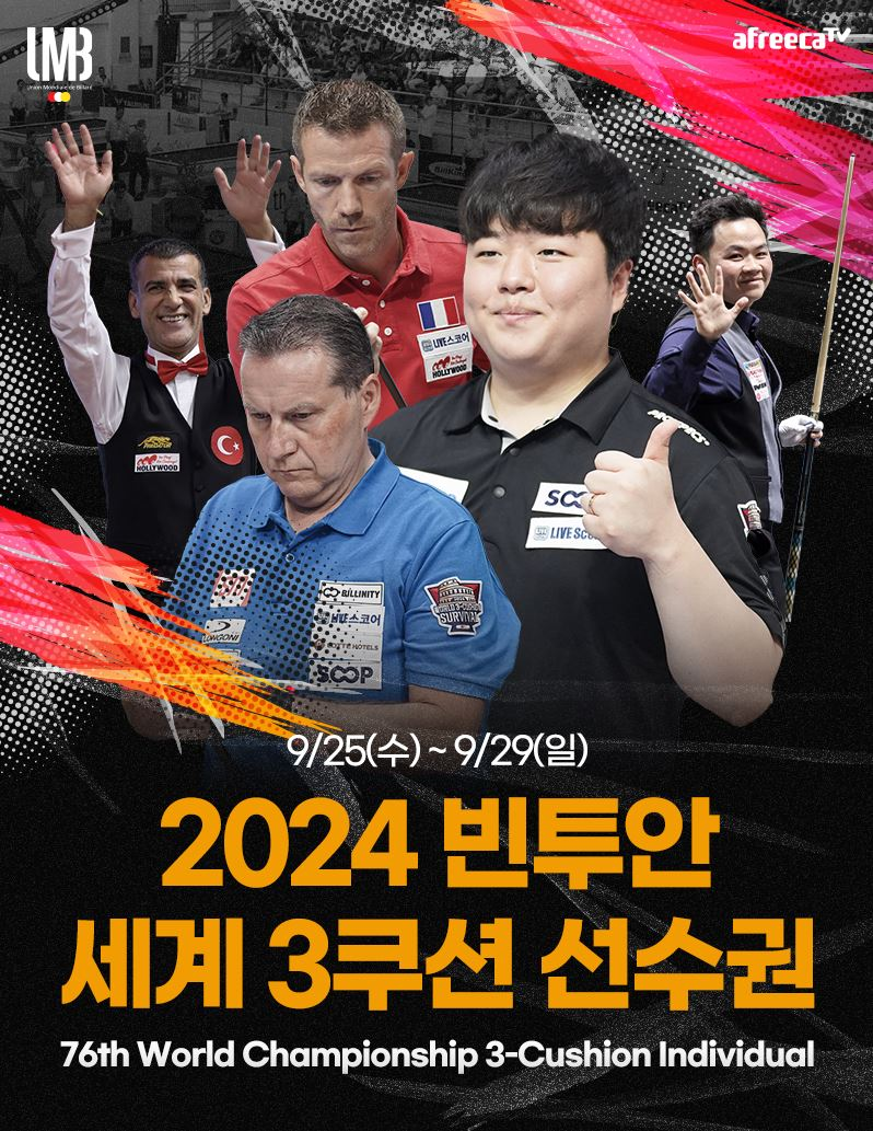 SOOP, '제76회 세계 3쿠션 선수권 대회' 25일부터 생중계