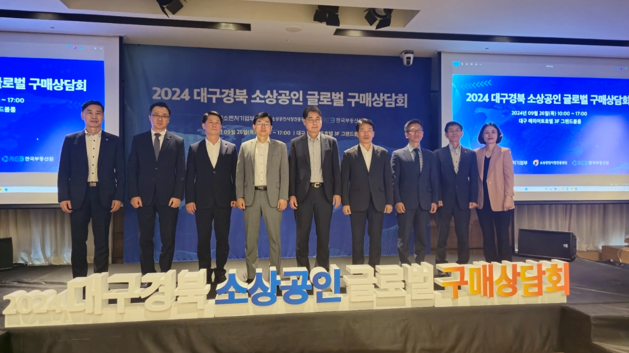 대구ㆍ경북 소상공인 글로벌 구매 상담회 개회식.(사진=한국부동산원)