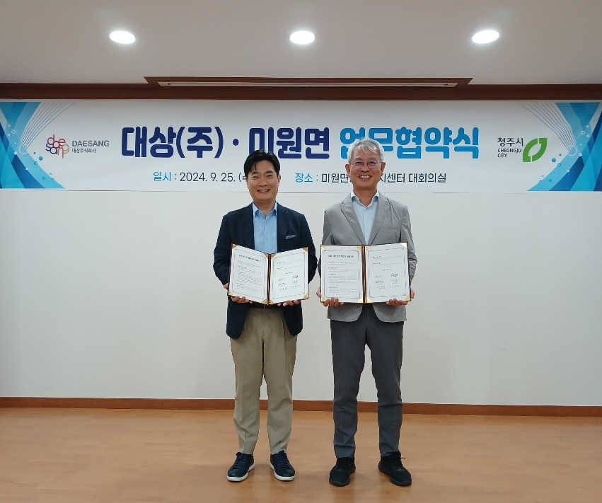 대상㈜-청주시 미원면, 상호 발전 위한 업무협약