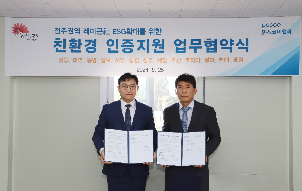 (왼쪽부터) 포스코이앤씨 신경철 경영지원본부장, 대연콘크리트 문길천 대표.(사진=포스코이앤씨)