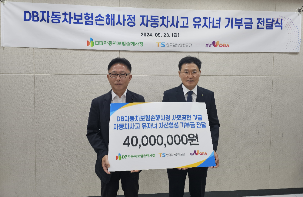 23일(월) 한국교통안전공단 장찬옥 교통안전본부장(사진 왼쪽)이 DB자동차보험손해사정㈜ 유세종 대표이사로부터 후원금을 전달받았다.(사진=TS)