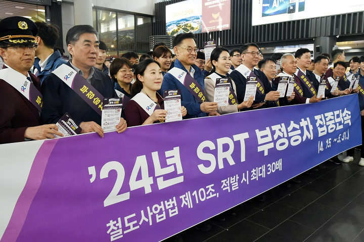 에스알, 특별기동검표단 투입 ‘SRT 부정승차 집중단속’ 실시