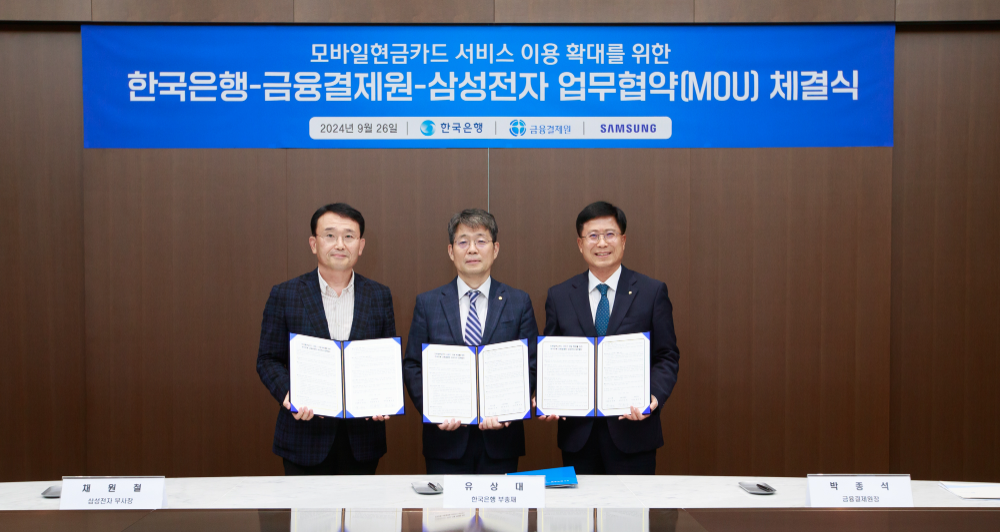 왼쪽부터 삼성전자 최원철 부사장, 한국은행 유상대 부총재, 금융결제원 박종석 원장. 사진=삼성전자