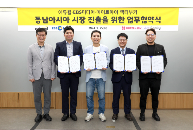 에듀윌, EBS미디어-메이트아이-액티부키와 동남아시아 시장 진출 위한 공동 업무협약 체결