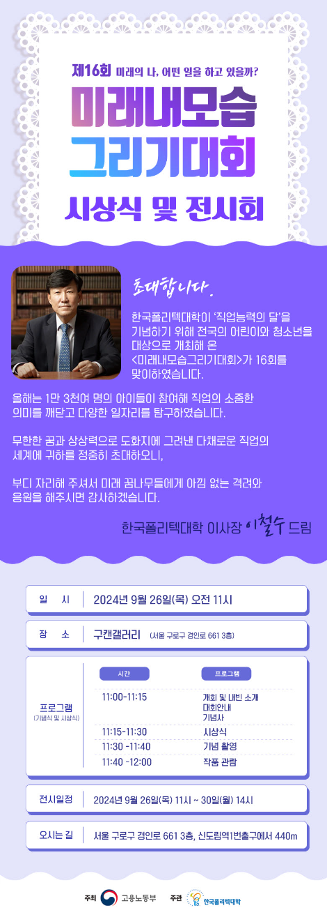 폴리텍대, 제16회 미래내모습그리기대회 시상 및 전시