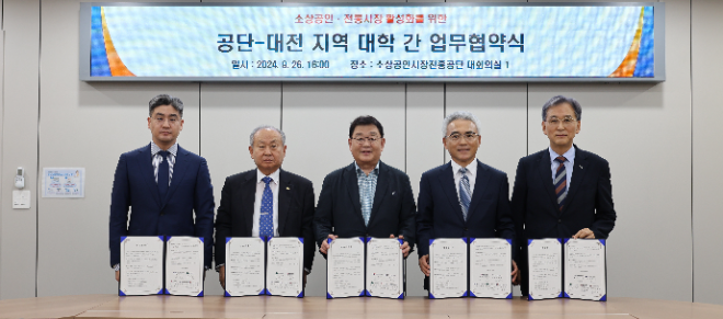 소진공, 소상공인·전통시장 활성화 위해 지역 대학과 업무협약 체결