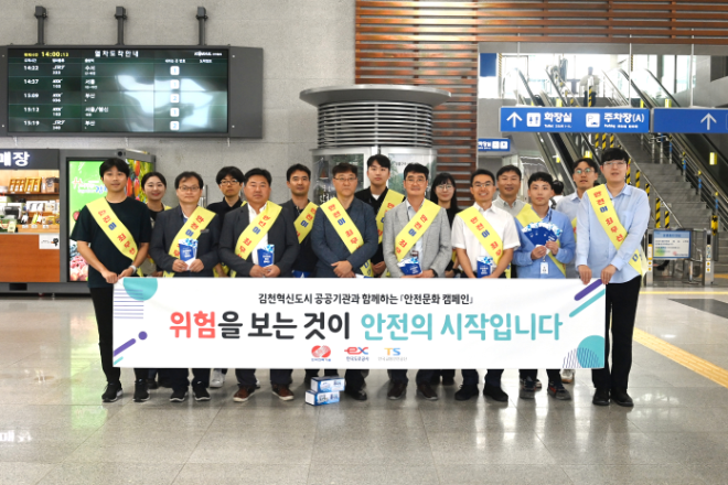 한국전력기술, 경북혁신도시 '안전문화 확산 캠페인' 시행