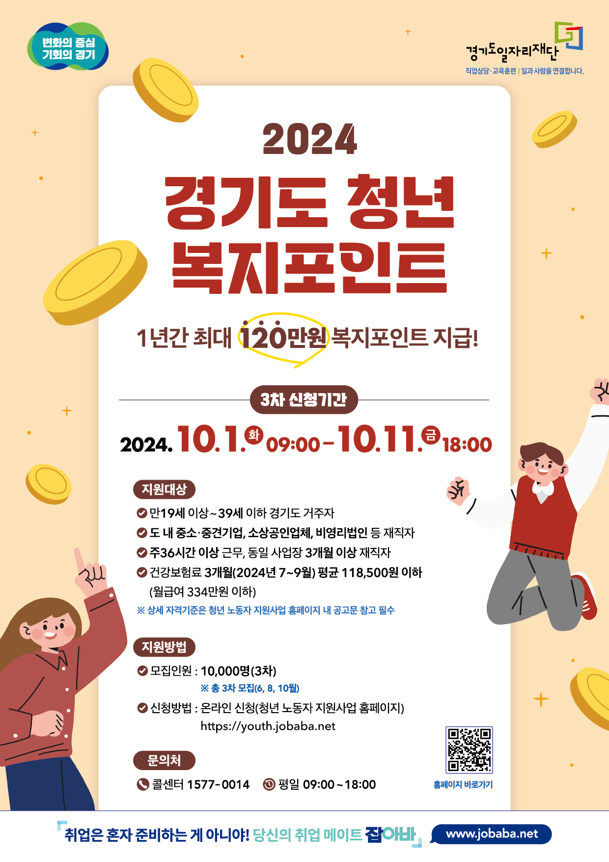 청년 복지포인트 홍보물