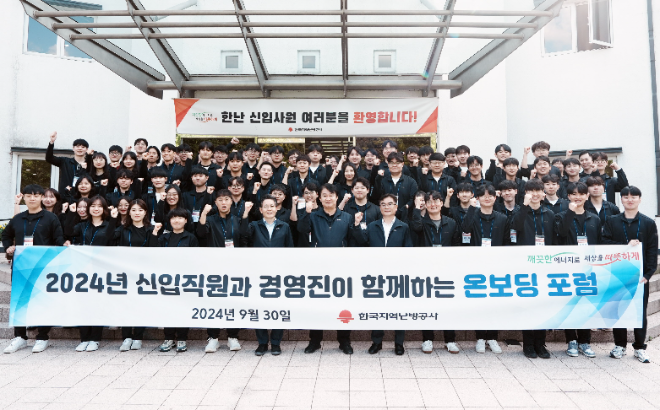 지역난방공사, 신입사원과 온보딩 포럼 시행