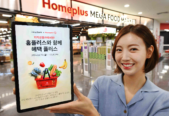 홈플러스-카카오뱅크, 전제휴 파트너십 진행