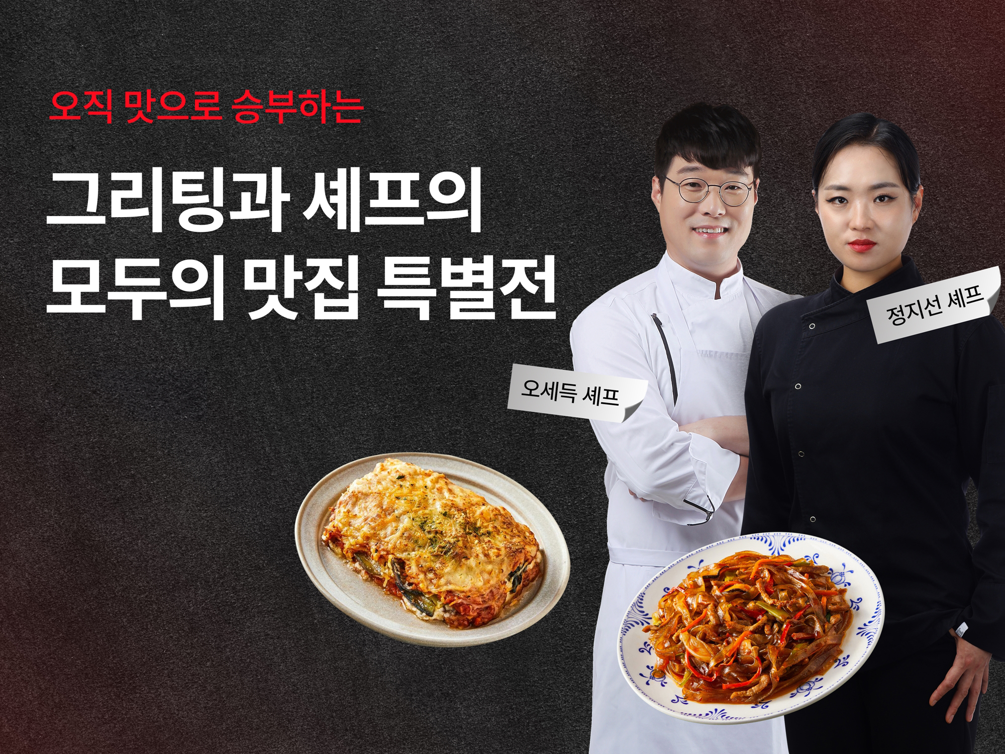 현대그린푸드, ‘모두의 맛집 셰프 기획전’ 실시