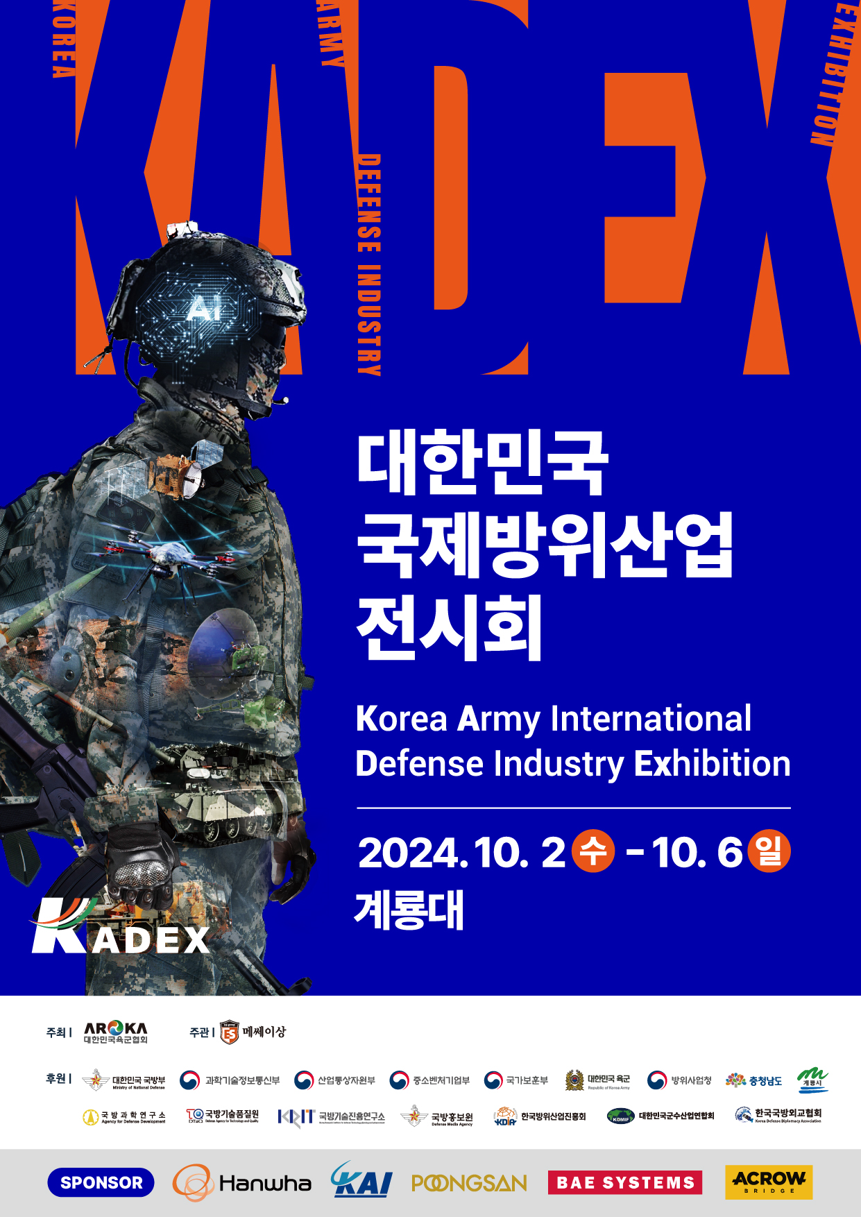 LX공사, 디지털트윈 활용 스마트 국방재산 관리 선보여