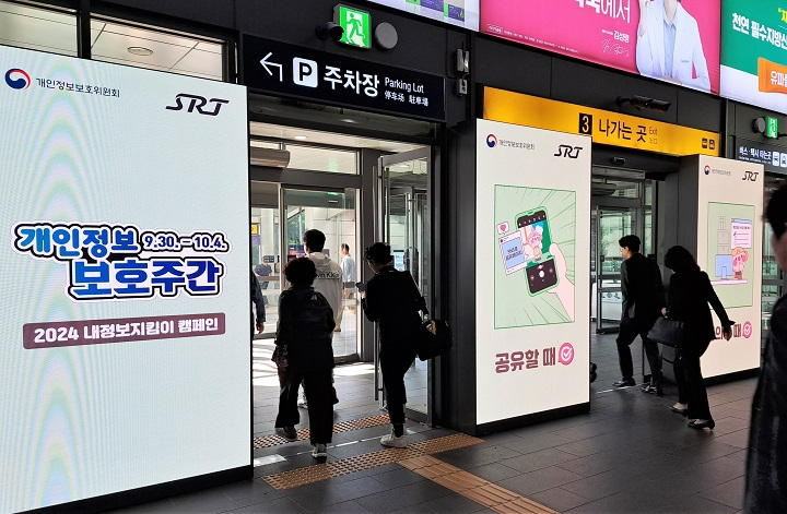 에스알 개인정보 보호주간 캠페인.(사진=SR)