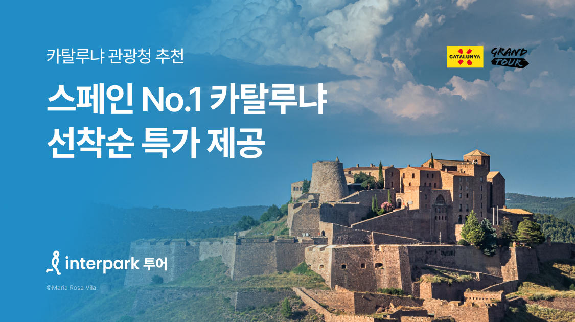 인터파크 투어, 카탈루냐 프로모션 실시