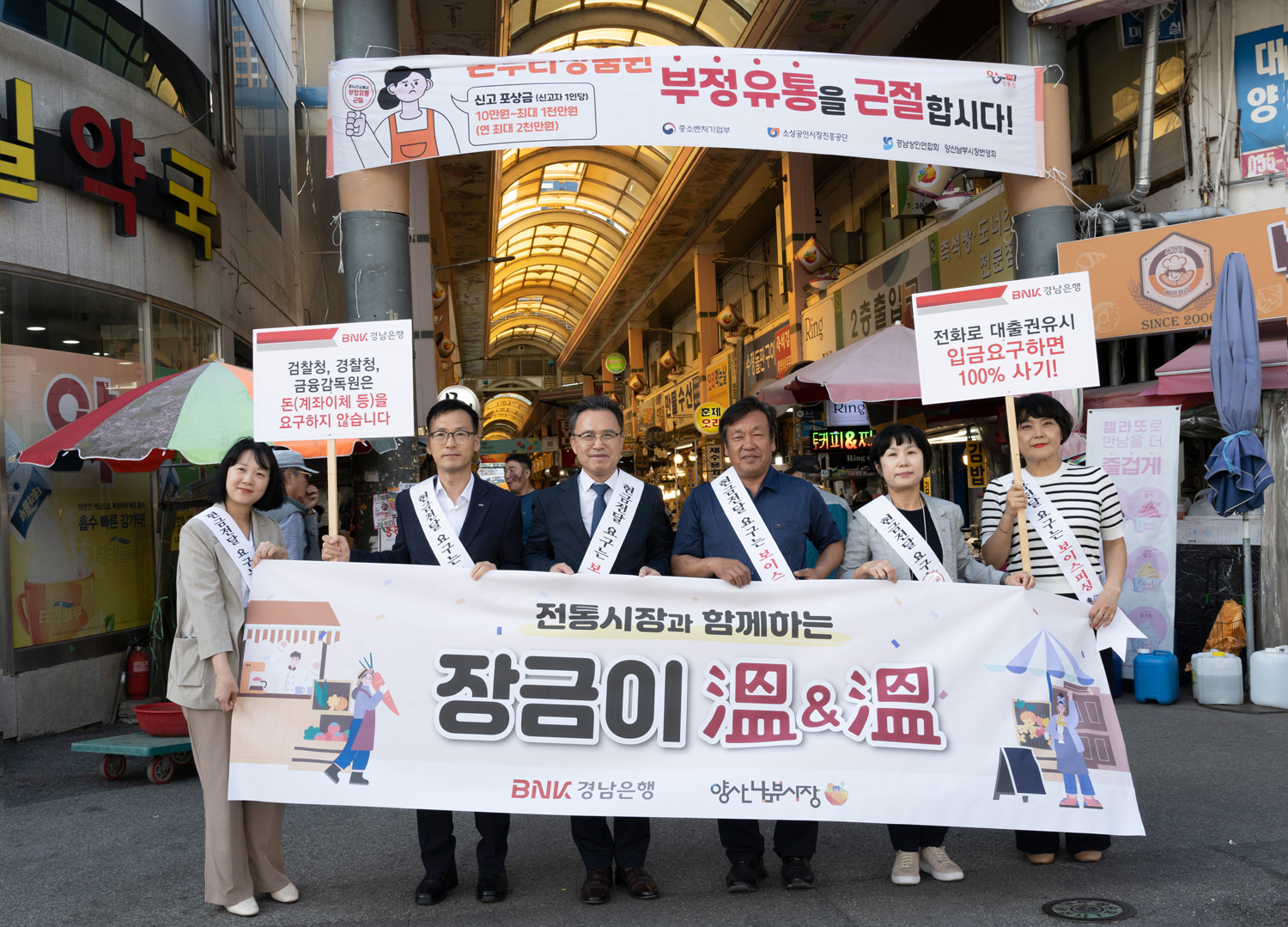BNK경남은행, 양산남부시장에서 ‘2024년 장금이 溫 & 溫 행사’ 실시