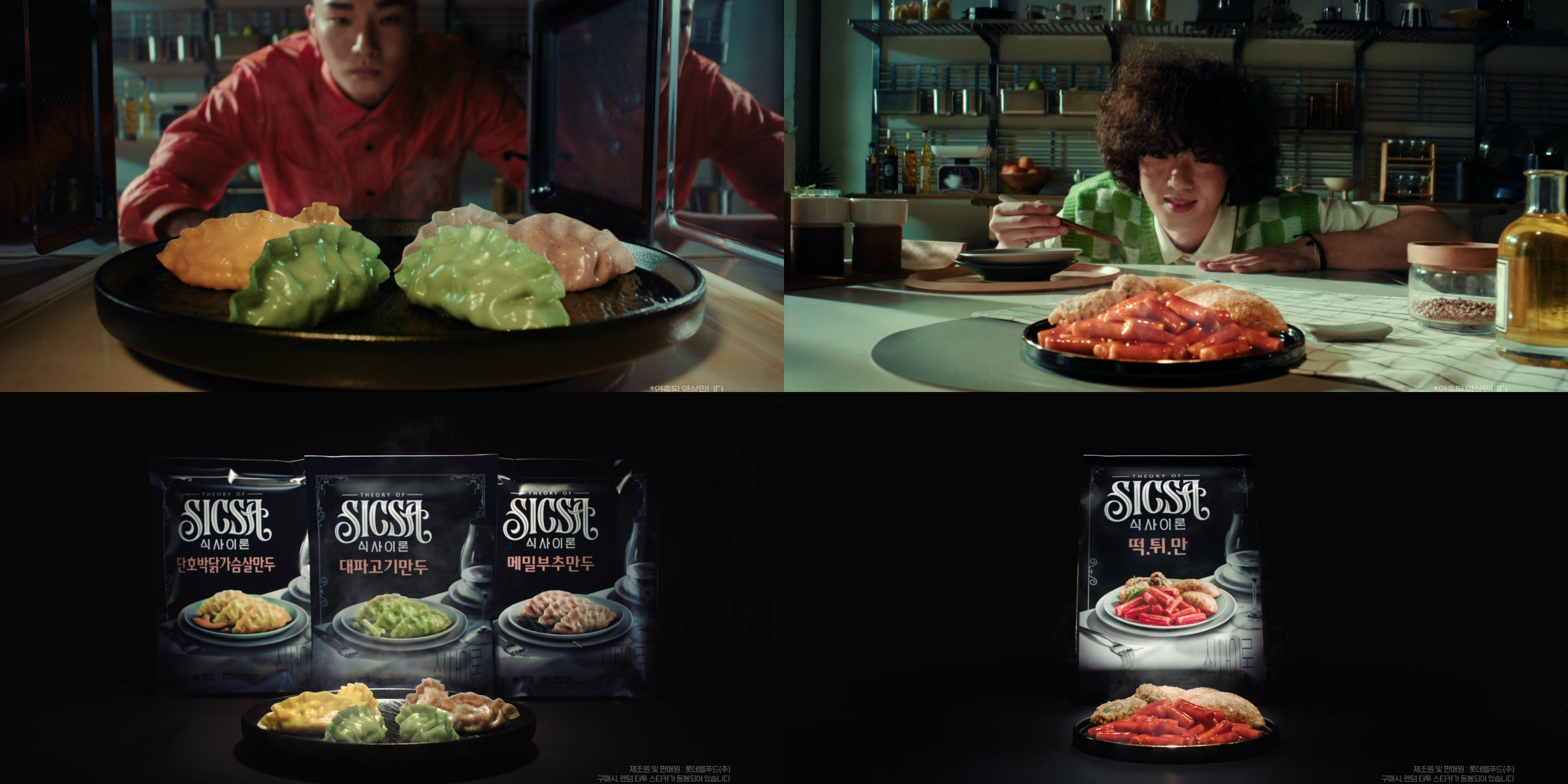 롯데웰푸드, 헬스&웰니스 간편식 브랜드 ‘식사이론’ 선보여