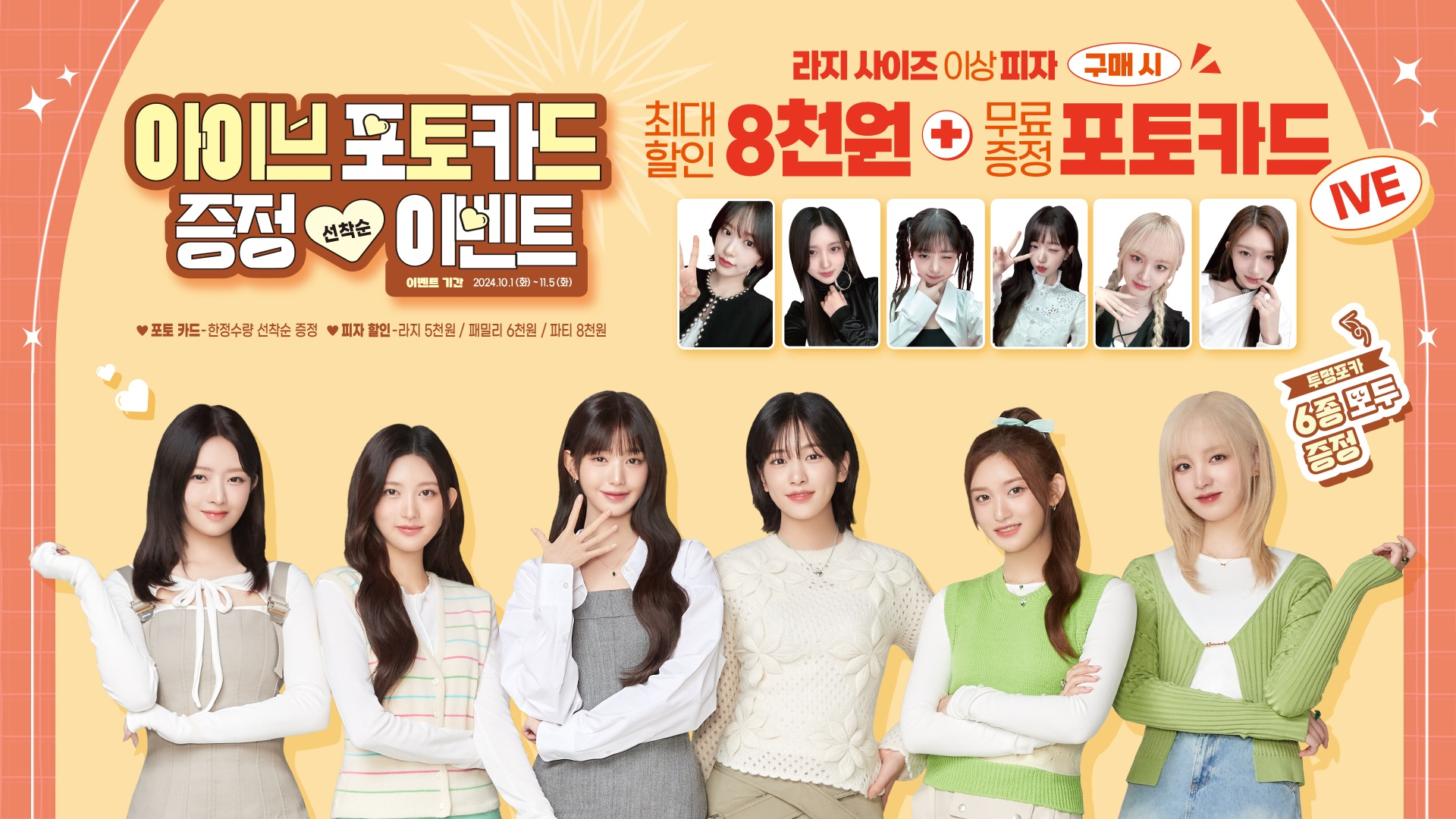 파파존스 피자, 10월 프로모션 진행
