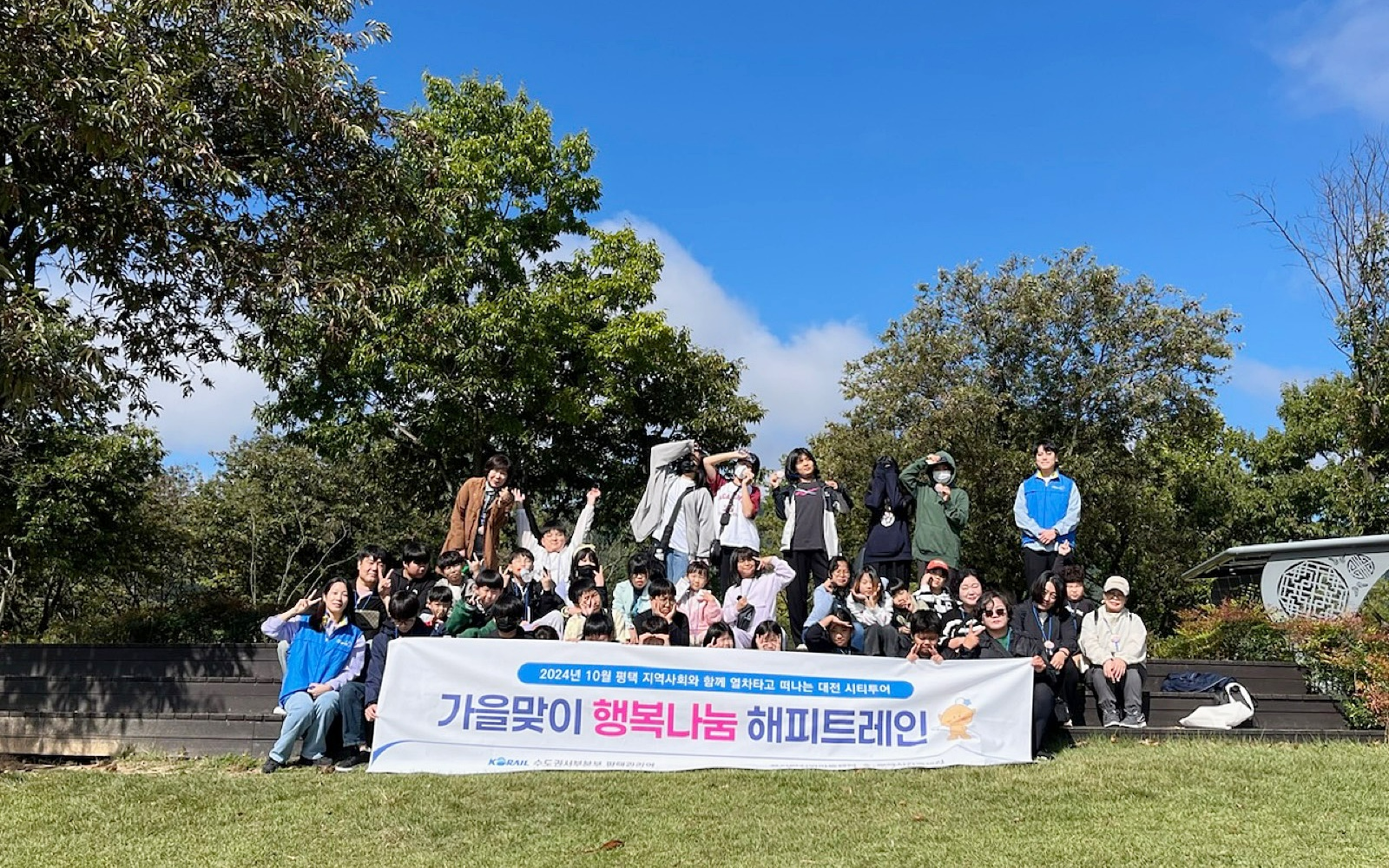 대전 시티투어 해피트레인 단체사진.(사진=코레일)