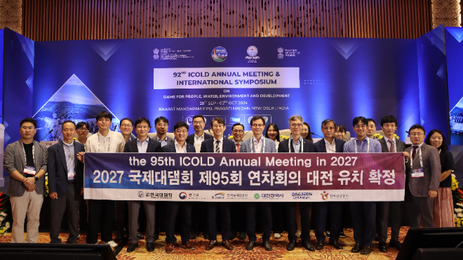 수자원공사-대전시, ‘국제대댐회 연차회의’ 개최