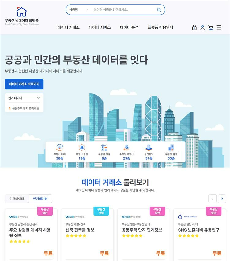 한국부동산원, ‘2024년 제1차 부동산 데이터 아카데미’ 개최
