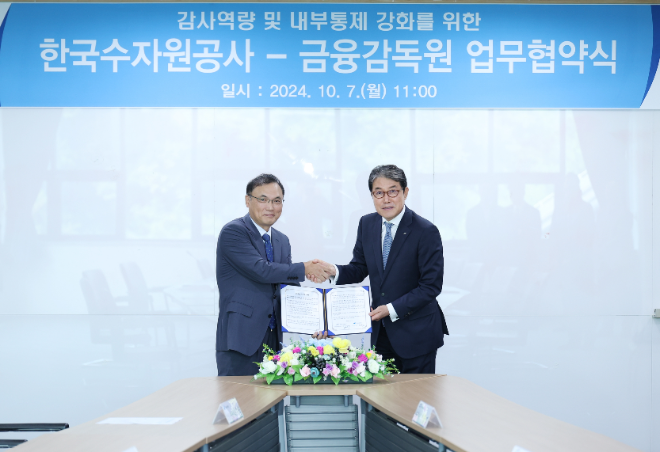 수자원공사, 금융감독원과 회계·재무 감사 역량 증진 위한 업무협약 체결