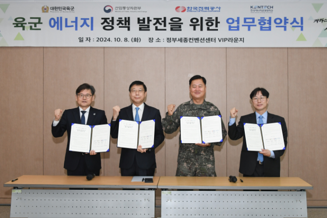 한전, 산업부-육군-켄텍과 육군 에너지 자립 위한 업무협약 체결
