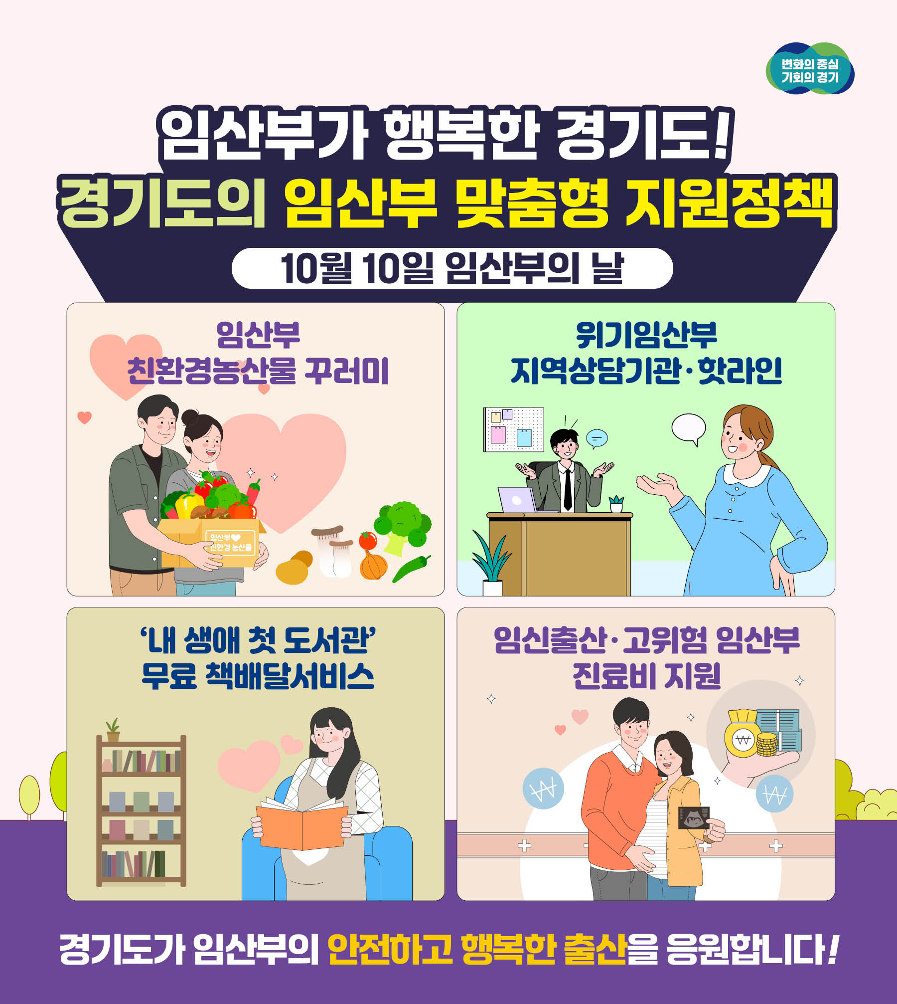 임산부 맞춤 정책 홍보물