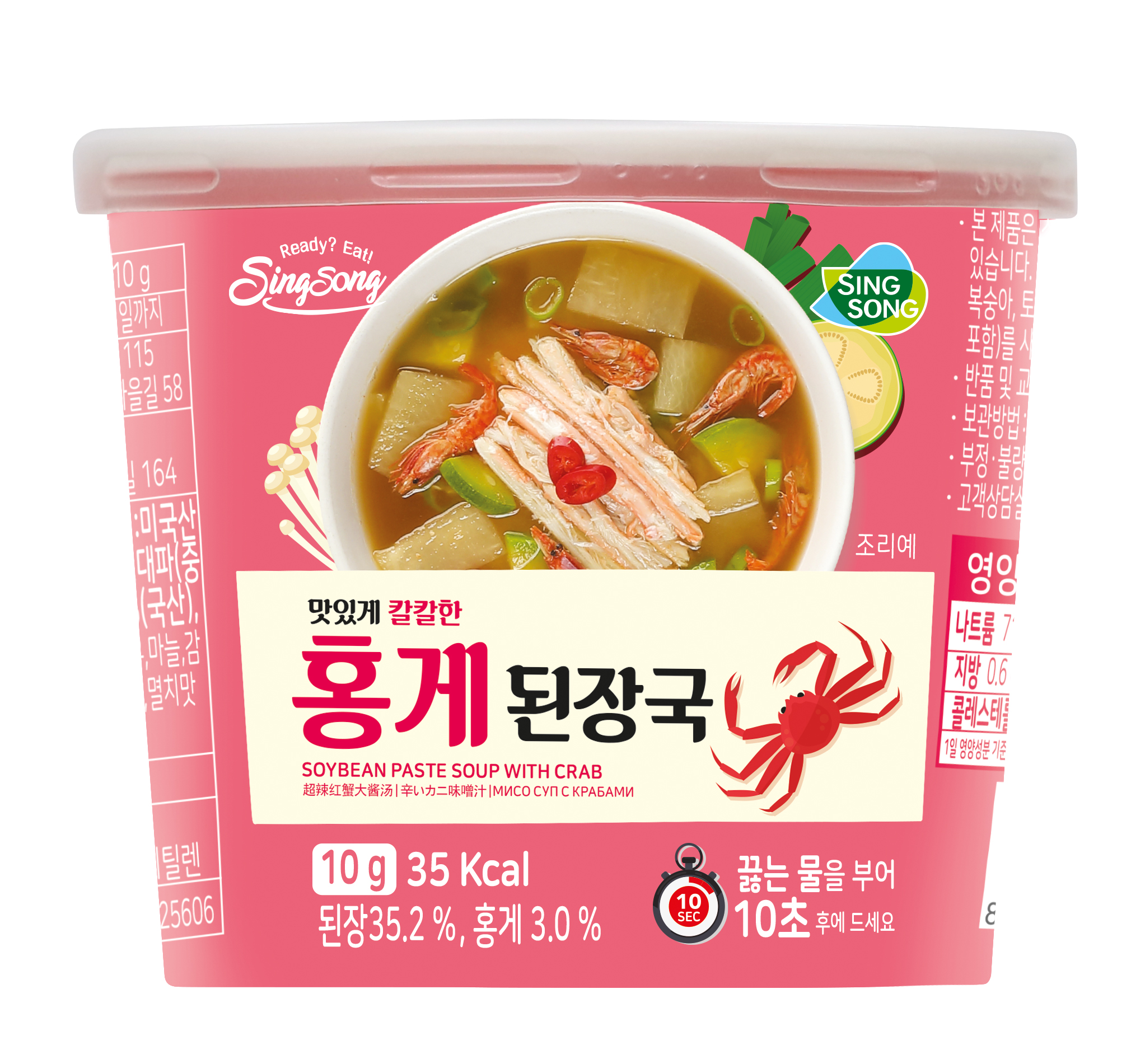 홍게된장국.(사진=신송식품)