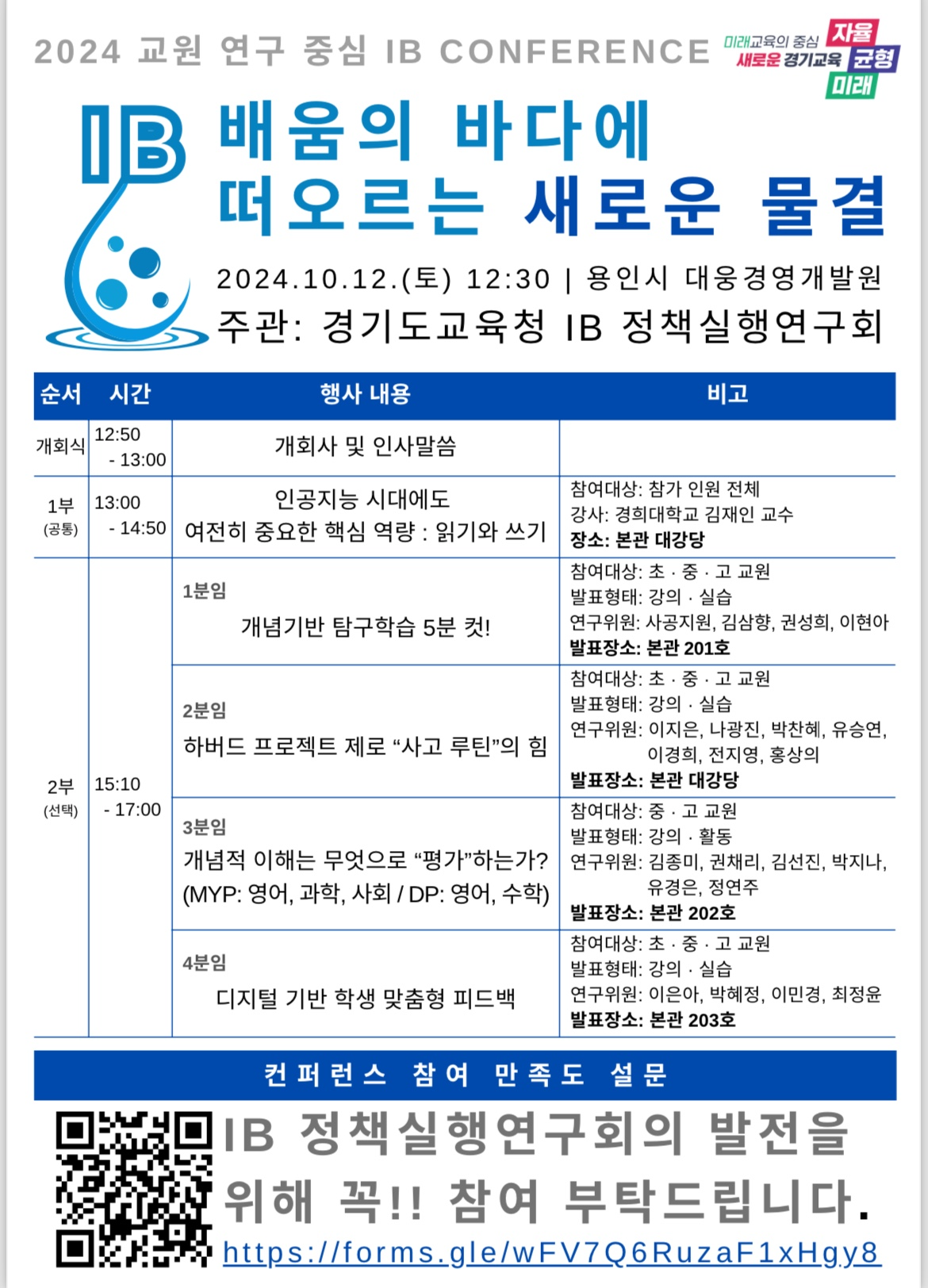 IB 콘퍼런스 홍보물