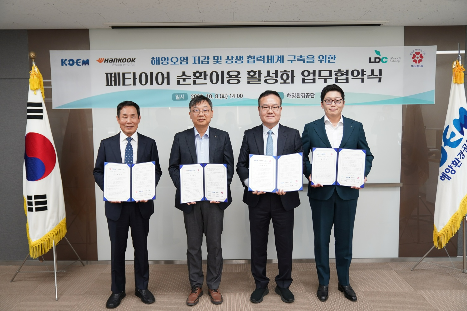 한국타이어, 해양환경공단 등과 ‘폐타이어 순환이용 활성화’ 업무협약