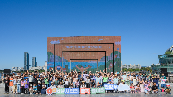 SH공사, ‘제26회 SH 어린이 그림그리기 대회’ 성료