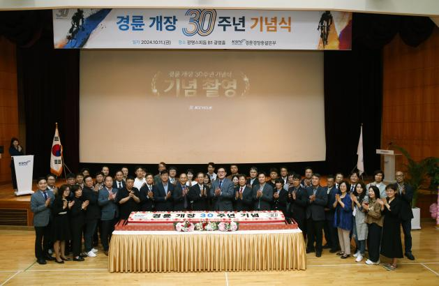 경륜경정총괄본부는 11일 광명스피돔에서 경륜 개장 30주년 기념식을 열었다.(사진=국민체육진흥공단)