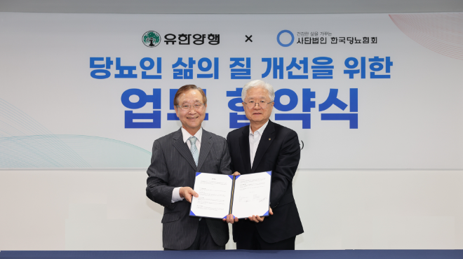 유한양행, 한국당뇨협회와 삶의 질 개선 위한 업무협약 체결