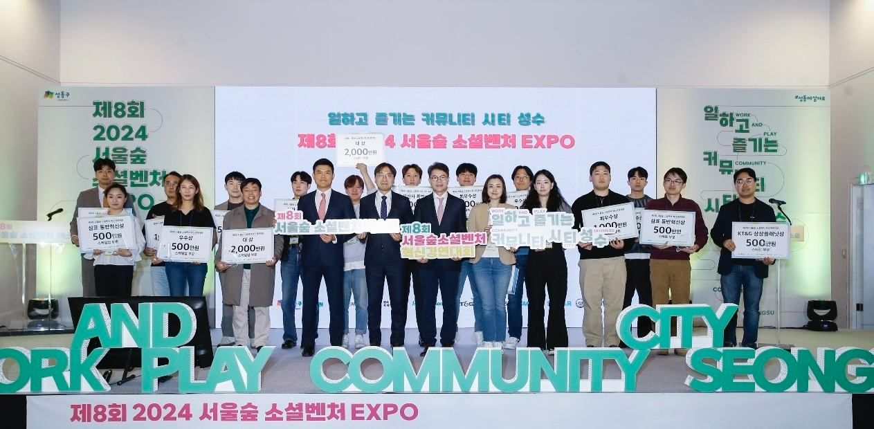 지난 11일 ‘제8회 서울숲 소셜벤처 엑스포(EXPO)’ 소셜벤처 혁신경연대회 시상식에서 삼표 동반혁신상을 수상한 기업을 비롯해 수상 기업들이 정원오 성동구청장(사진 앞줄 왼쪽에서 여섯 번째), 유용재 삼표그룹 사회공헌단장(왼쪽에서 다섯 번째)과 기념촬영을 하고 있다.(사진=삼표그룹)