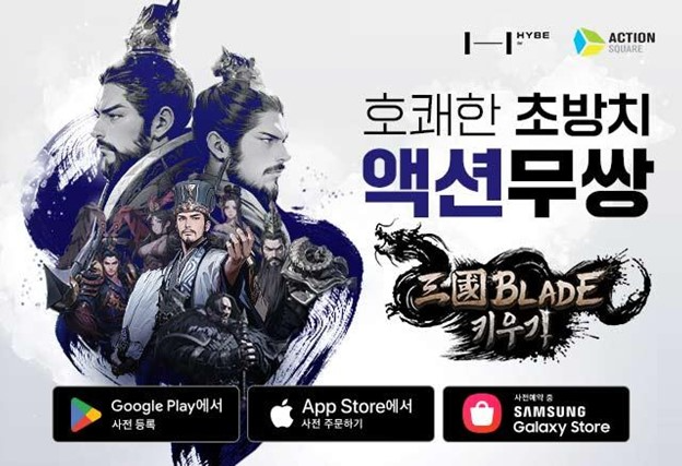 하이브IM, '삼국블레이드 키우기' 글로벌 사전 예약 실시