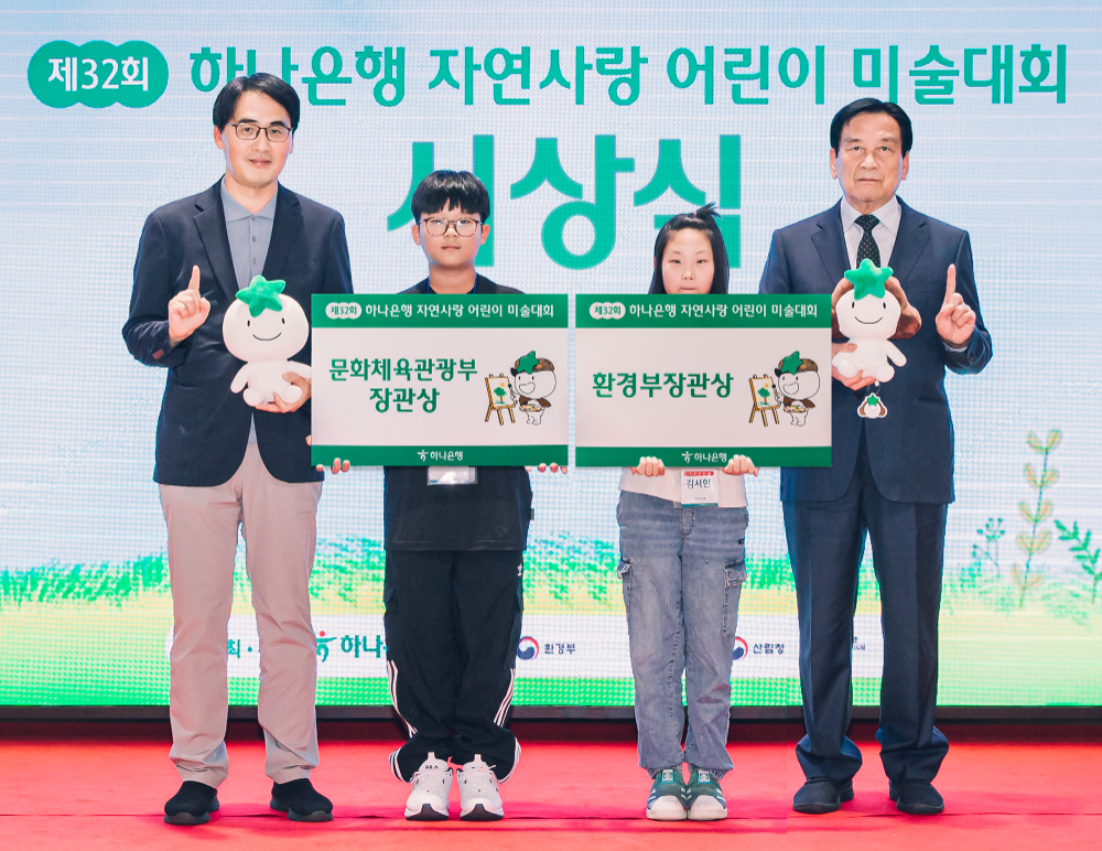 김한욱 하나은행 HR지원그룹 부행장(사진 왼쪽 첫번째)이 문화체육부장관상을 수상한 박연서 노변초등학교 6학년 (사진 왼쪽 두번째) 어린이, 환경부장관상을 수상한 김서현 미송초등학교 3학년(사진 왼쪽 세번째) 어린이, 서승원 심사위원장(사진 왼쪽 네번째)과 함께 기념촬영을 하고 있다. 사진=하나은행