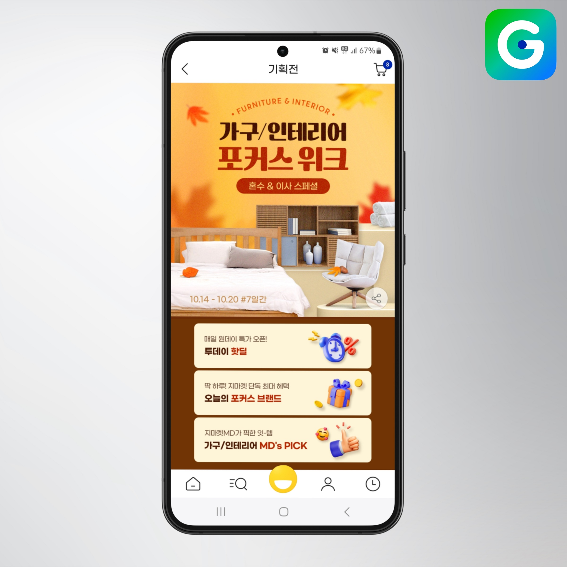 G마켓, ‘가구·인테리어 포커스위크’ 진행