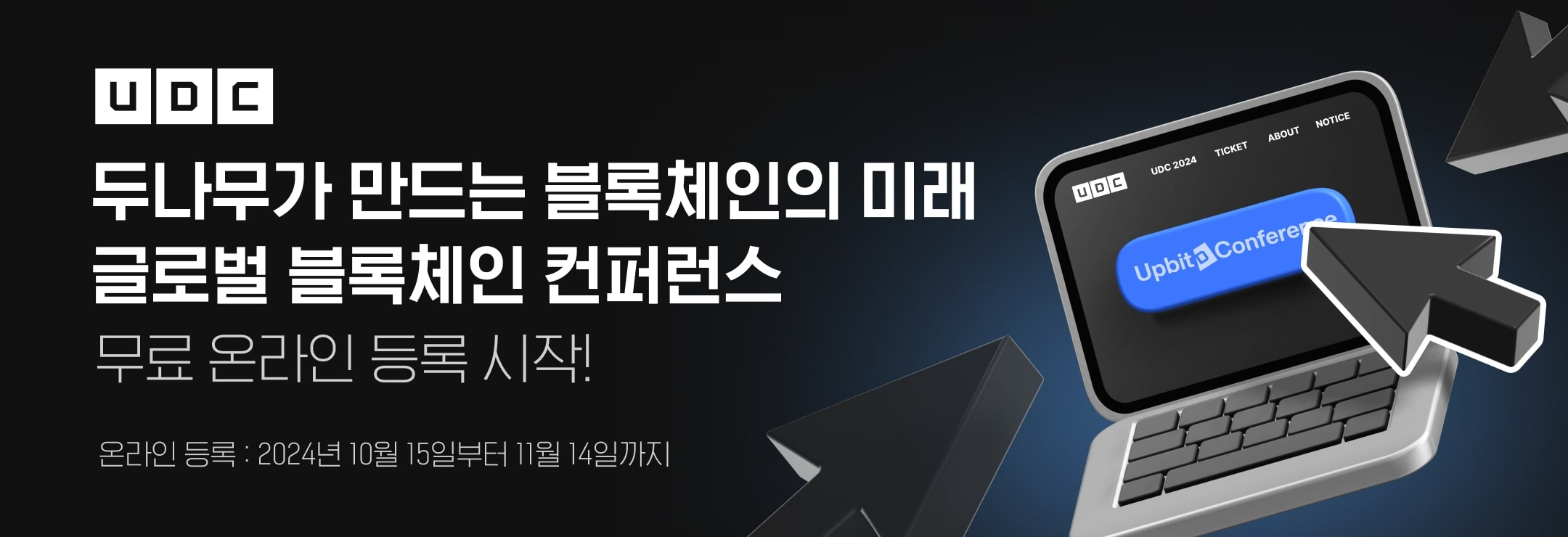 두나무, ‘업비트 D 컨퍼런스 2024’ 온라인패스 무료 등록 시작