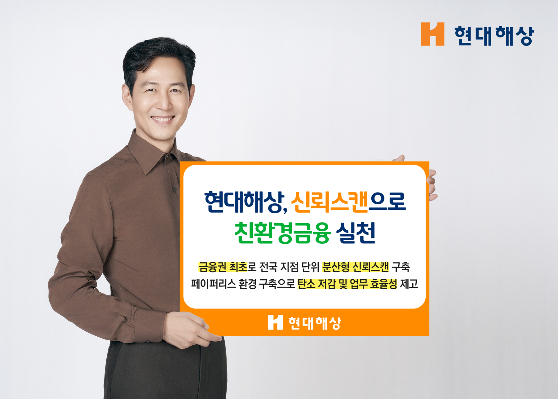 현대해상, 전국 지점단위 신뢰스캔 도입해 페이퍼리스 환경 구축