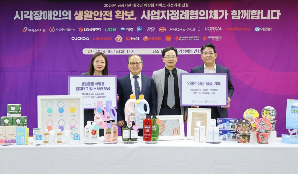 로레알코리아-한국소비자원, 점자 태그 제작 및 보급 사업 참여