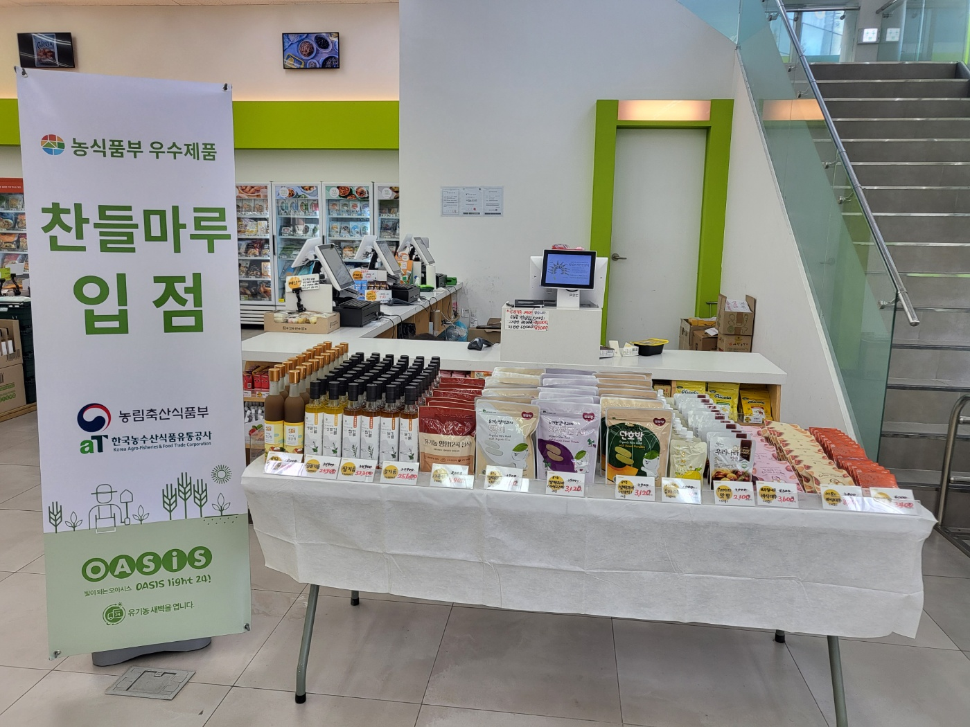 오아시스마켓, 농공상기업 판촉·시식 행사 진행