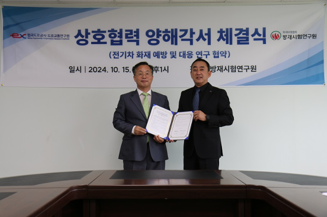 도로공사, 방재시험연구원과 전기차 화재 예방·대응 위한 업무협약 체결