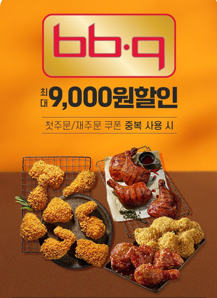 BBQ-땡겨요, 할인 앵콜 진행